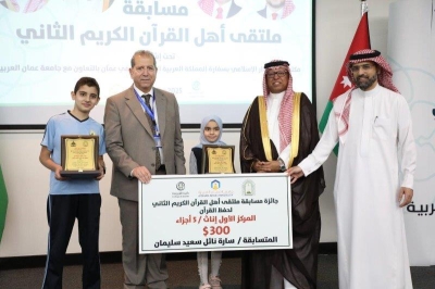 (عمان العربية) تختتم فعاليات ملتقى أهل القرآن الثاني برعاية مكتب المستشار الإسلامي بسفارة المملكة العربية السعودية في عمّان