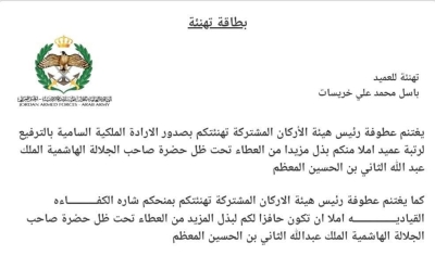 حسام خريسات وعائلته يهنئون المستشار اول النسائية والتوليد العميد الدكتور باسل خريسات بمناسبة ترفيعه