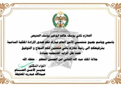 يوسف حاكم ابو خير المنيص ..  مبروك الترفيع