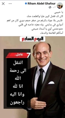 صورة مفبركة تورّط النجوم.. وبيان رسمي يكشف حقيقة وفاة محمد صبحي