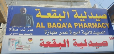 الأردن.. رحيل صاحب أول صيدلية في البقعة - صور