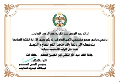 عبدالرحمن البدارين .. مبارك الترفيع