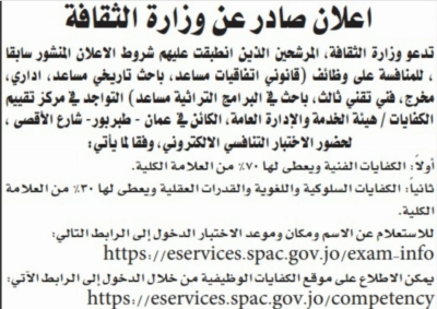 الأردن: وظائف حكومية متنوعة شاغرة - تفاصيل