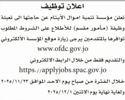 الأردن: وظائف حكومية متنوعة شاغرة - تفاصيل