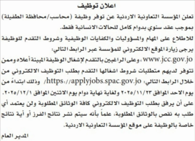 الأردن: وظائف حكومية متنوعة شاغرة - تفاصيل