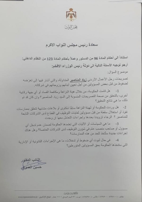 العموش يسأل الحكومة عن ابتزاز المسؤولين للمناصير - وثيقة