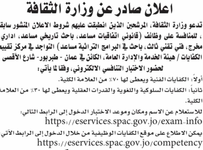 وزارة الثقافة تطلب موظفين .. اليكم الرابط