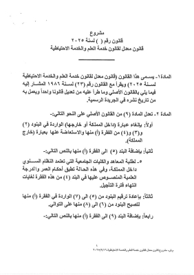 النواب يعطي «خدمة العلم» صفة الاستعجال