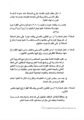 النواب يعطي «خدمة العلم» صفة الاستعجال