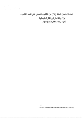 النواب يعطي «خدمة العلم» صفة الاستعجال