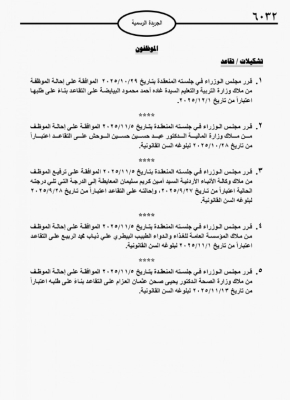 الأردن.. موظفون حكوميون إلى التقاعد - أسماء