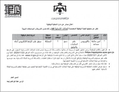 جهات حكومية تعلن وظائف شاغرة