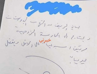 اغرب وصفة طبية أردنية لمعالجة البروستاتا - صورة