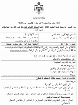 مؤسسات حكومية تعلن وظائف شاغرة للحالات الانسانية