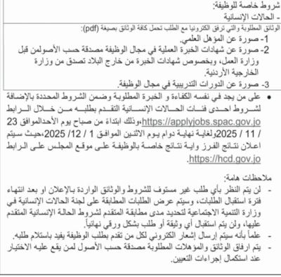 مؤسسات حكومية تعلن وظائف شاغرة للحالات الانسانية