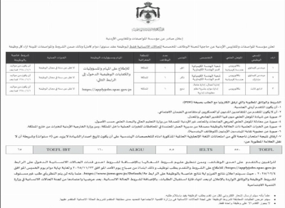 مؤسسات حكومية تعلن وظائف شاغرة للحالات الانسانية