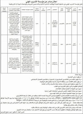وظائف شاغرة في «التدريب المهني»