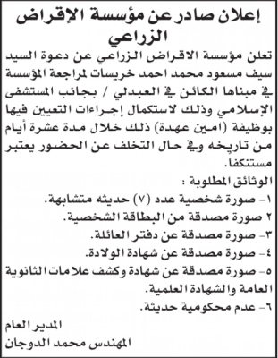 وظائف شاغرة ومدعوون لاستكمال اجراءات التعيين - اسماء