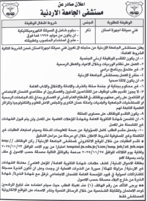 وظائف شاغرة ومدعوون لاستكمال اجراءات التعيين - اسماء