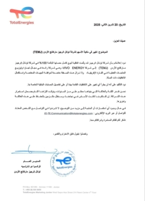 (توتال) الفرنسية تبيع شركتها في الأردن لـ (فيفو) الهولندية