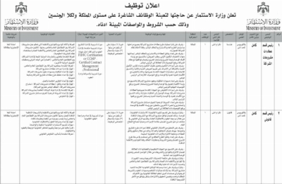 الداخلية والاستثمار تعلنان عن وظائف شاغرة وفق شروط محددة