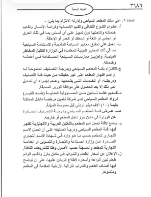 الرقب: أجوبة الحكومة عن أسئلتي (نسخ لصق) - وثائق