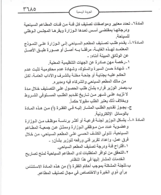 الرقب: أجوبة الحكومة عن أسئلتي (نسخ لصق) - وثائق