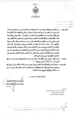 الرقب: أجوبة الحكومة عن أسئلتي (نسخ لصق) - وثائق