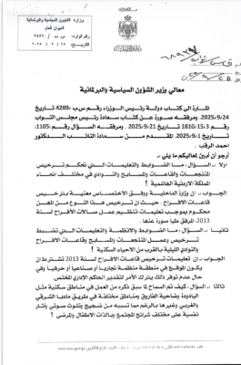 الرقب: أجوبة الحكومة عن أسئلتي (نسخ لصق) - وثائق