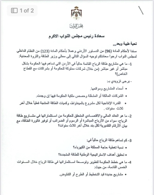 طهبوب تفتح ملف الطاقة البديلة في الاردن