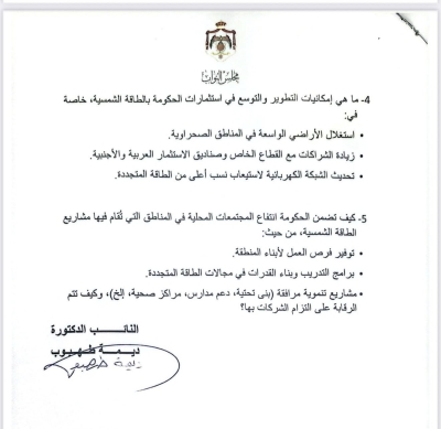 طهبوب تفتح ملف الطاقة البديلة في الاردن