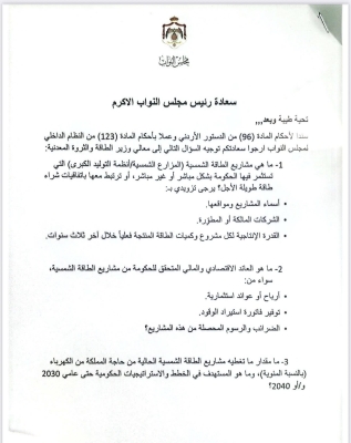 طهبوب تفتح ملف الطاقة البديلة في الاردن