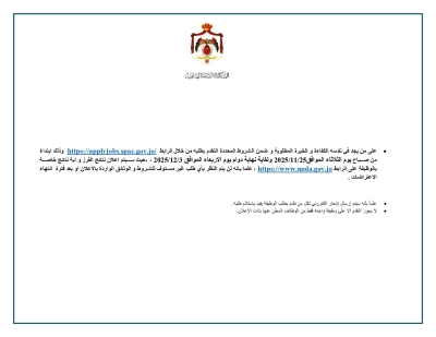 وزارة الادارة المحلية تطلب تعيين اردنيين بكالوريس وثانوية عامة واقل -جداول