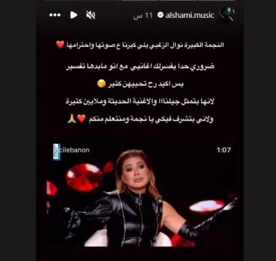 رد ناري من الشامي على نوال الزغبي بعد انتقادها الصادم لأغانيه