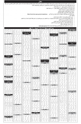 دعوة مرشحين لحضور الامتحان التنافسي في عدد من الوزارات والمؤسسات الحكومية