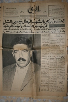 الذكرى 54 لاستشهاد رئيس الوزراء الأسبق وصفي التل