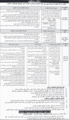 إعلان وظائف حكومية شاغرة بشروط محددة - تفاصيل