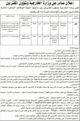 إعلان وظائف حكومية شاغرة بشروط محددة - تفاصيل