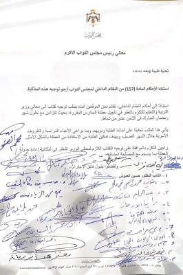 نواب يطالبون بتأجيل عطلة المدارس لتتزامن مع رمضان – وثيقة