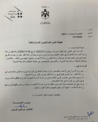 قرار من البدور يتعلق بكوادر وزارة الصحة