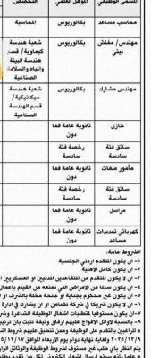وزارة البيئة تطلب تعيين بكالوريس وسائقين وثانوية فما دون