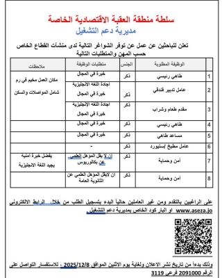 8 وظائف شاغرة – تفاصيل
