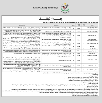 وظائف شاغرة في «مكافحة الفساد»