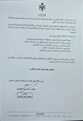 النائب زهير الخشمان يحرّك المياه الراكدة: اقتراح بتعديل قانون الشركات لإنصاف العمال بعد ضياع حقوقهم لسنوات