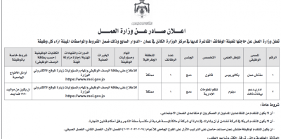 شواغر وظيفية في وزارة العمل ودائرة الأحوال المدنية والجوازات
