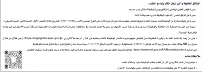 شواغر وظيفية في وزارة العمل ودائرة الأحوال المدنية والجوازات