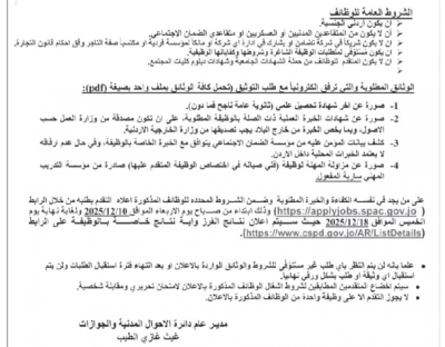 شواغر وظيفية في وزارة العمل ودائرة الأحوال المدنية والجوازات
