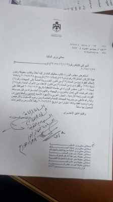 الحكومة تعفي مركبات الضباط من ضريبة المبيعات ورسوم التسجيل - وثيقة