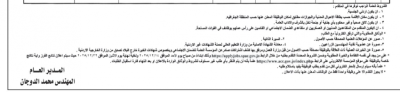 القطاع الحكومي يعلن عن فتح شواغر للتعيين وإجراء مقابلات شخصية
