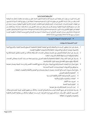 فتح باب التقديم لوظيفة أمين عام الإدارة المحلية للشؤون الفنية - تفاصيل